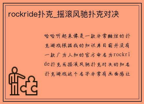 rockride扑克_摇滚风驰扑克对决