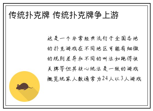 传统扑克牌 传统扑克牌争上游