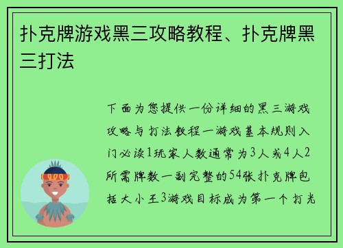 扑克牌游戏黑三攻略教程、扑克牌黑三打法