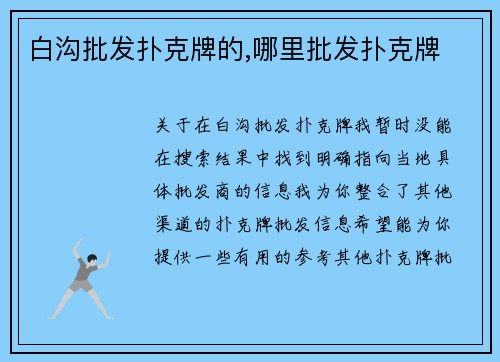 白沟批发扑克牌的,哪里批发扑克牌