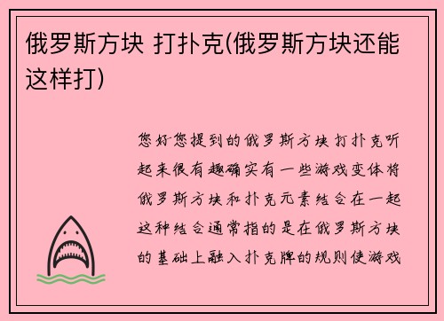 俄罗斯方块 打扑克(俄罗斯方块还能这样打)